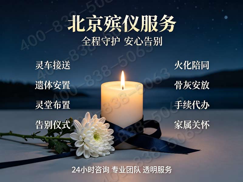 通州白事全程统筹托管 无隐形消费报价渠道