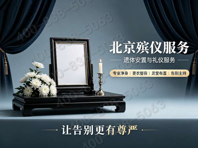 通州殡仪服务一条龙中档套餐与高档套餐价格对比
