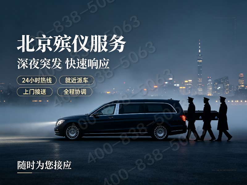 通州传统新式丧葬礼仪结合方案 咨询渠道汇总